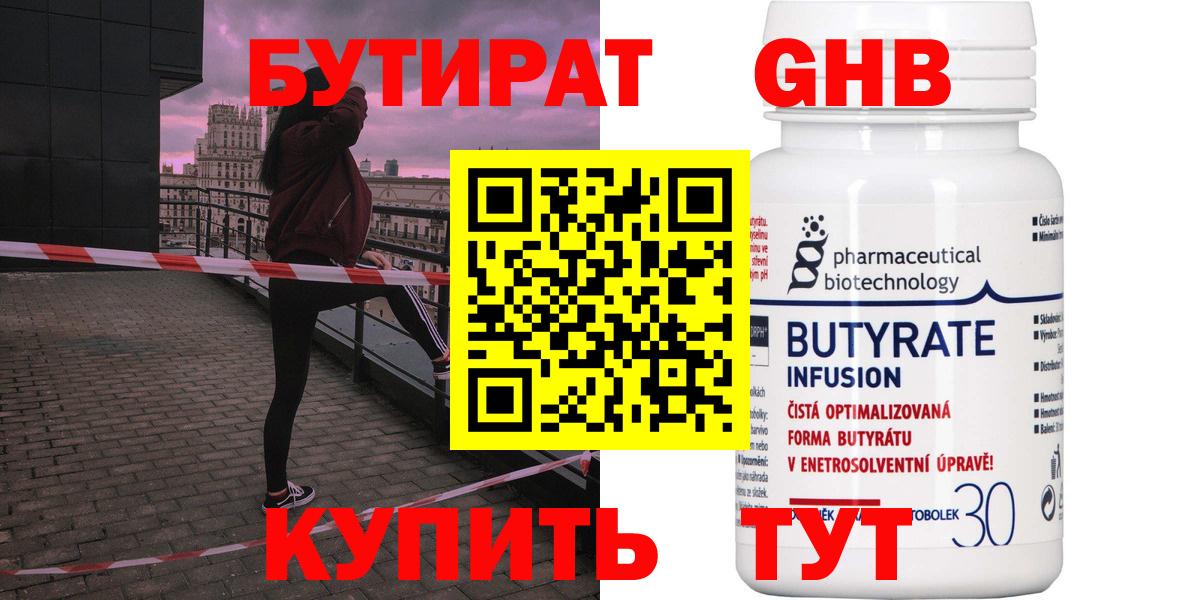БУТИРАТ  БУТИРАТ оксибутират  Вход с VPN  Семёнов 