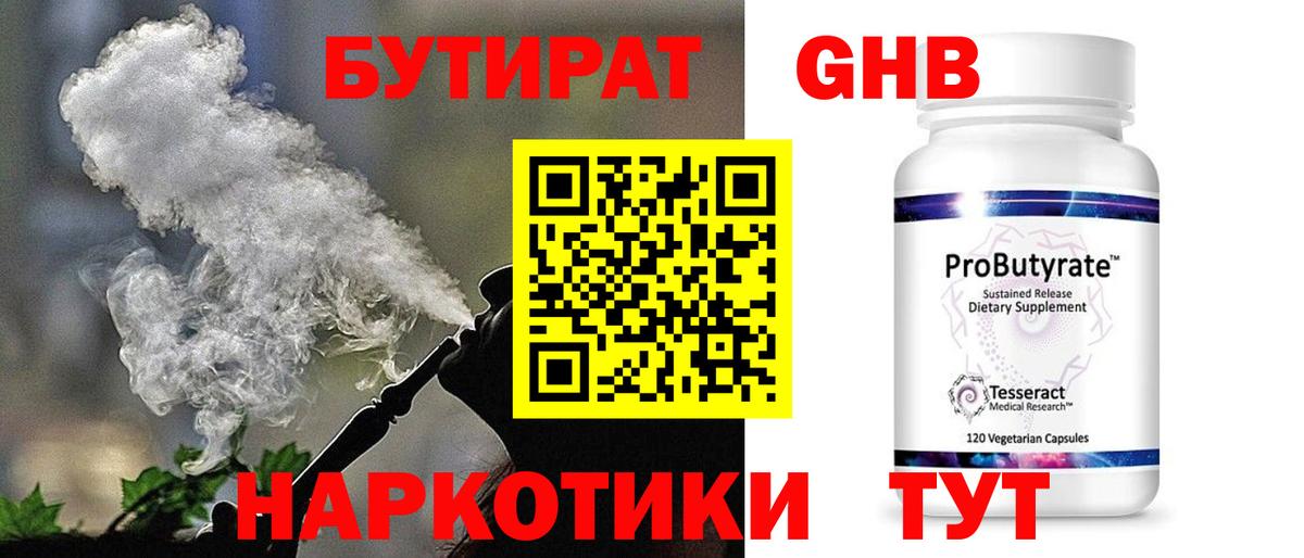 БУТИРАТ BDO Семёнов