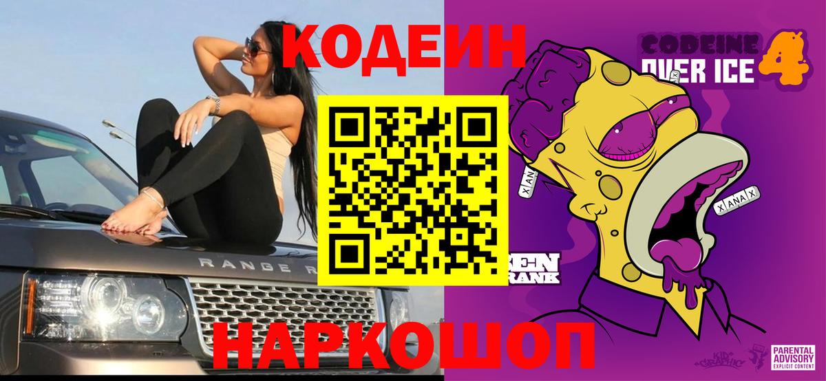 Кодеиновый сироп Lean напиток Lean (лин)  Кодеиновый сироп Lean Purple Drank  Семёнов  Вход с VPN 