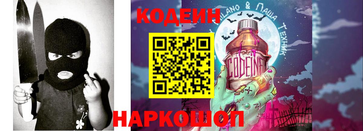 Codein Purple Drank Семёнов