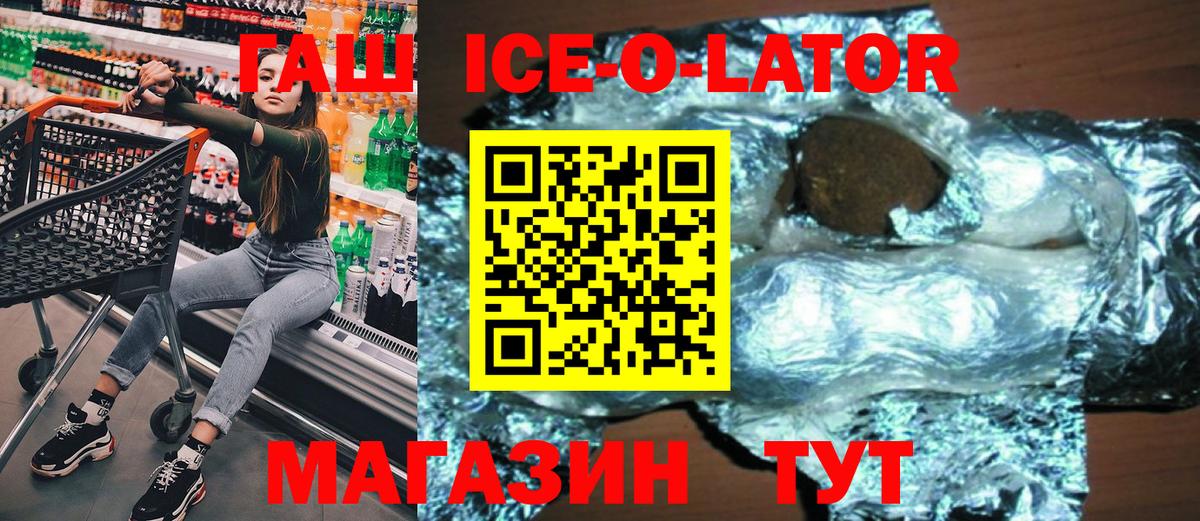 купить наркоту  Вход с VPN  ГАШ ice o lator  Семёнов  Гашиш гашик 