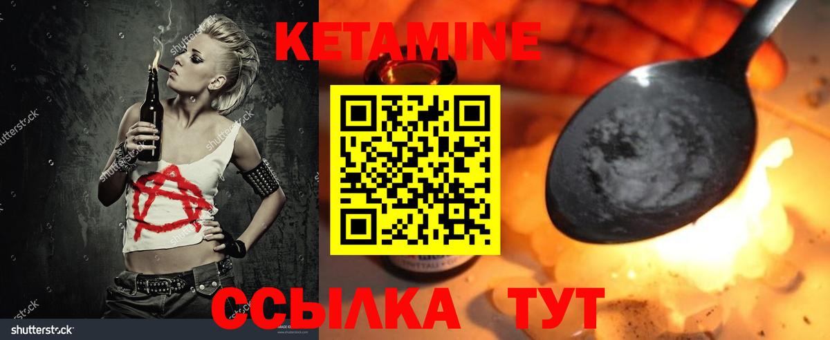 КЕТАМИН VHQ Семёнов