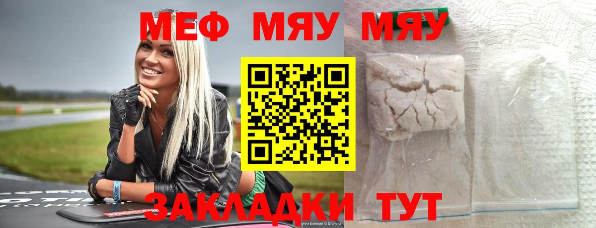 Меф мука Семёнов