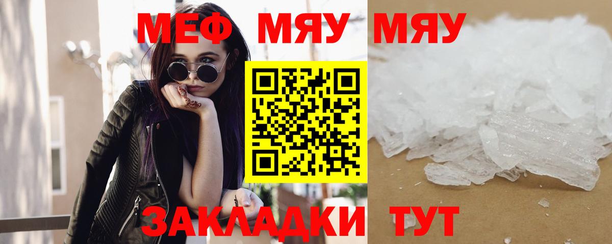 Мефедрон  Меф мяу мяу  Вход с VPN  Семёнов  МЕФ мука 