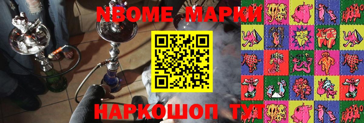 Марки NBOMe 1,5мг  Вход с VPN  Семёнов 