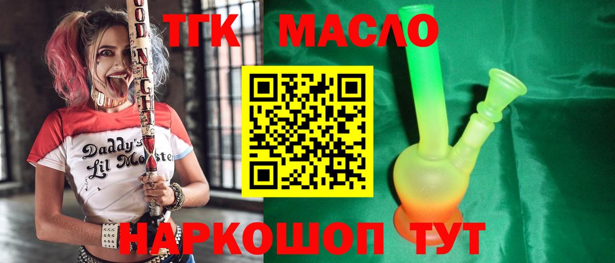 Семёнов  Дистиллят ТГК гашишное масло  наркота  Вход с VPN  ТГК THC oil 
