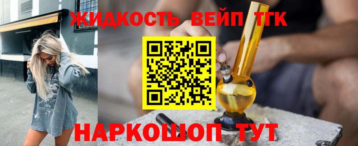 Дистиллят ТГК вейп с тгк Семёнов